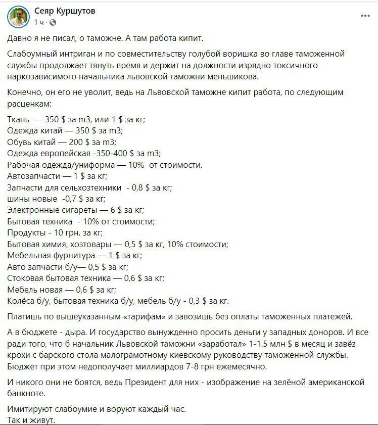 Скриншот из Фейсбука Сеяра Куршутова dqxikeidqxidqrant