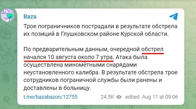 У Курській області заявили про нову ’’атаку’’ на кордоні: нібито постраждали прикордонники РФ