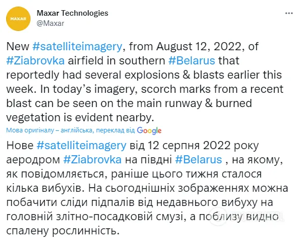 У Maxar показали фото білоруського аеродрому "Зябровка" після вибухів. dqxikeidqxidqrant