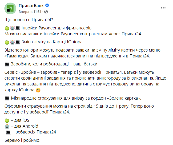 В "Приват24" появились новые функции dqxikeidqxidqeant