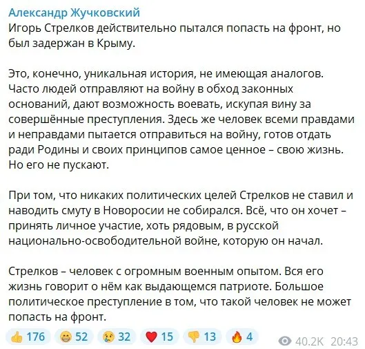 Скриншот поста оккупанта Жучковского в Telegram. dqxikeidqxidqrant
