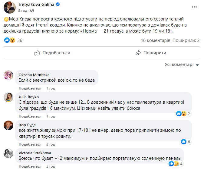 Температура в квартирах киян може опуститися до +12 градусів, - радниця ОП Страхова 01 dqxikeidqxidqrant