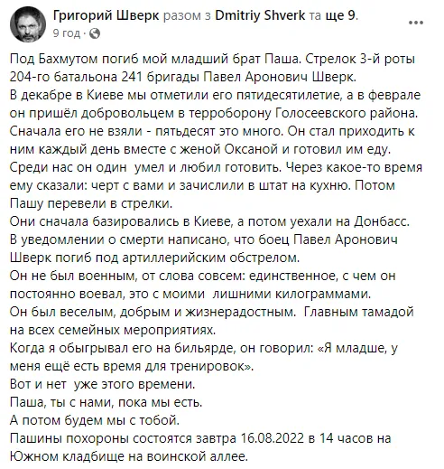 Скриншот сообщения Григория Шверка в Facebook