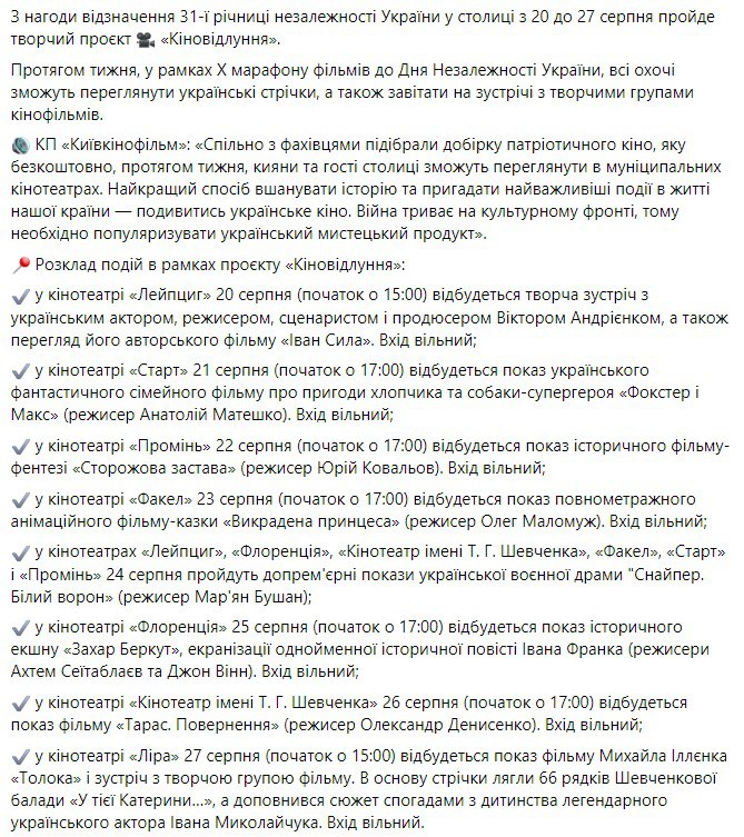 У київських кінотеатрах тиждень безкоштовно показуватимуть українські фільми dqxikeidqxidqeant