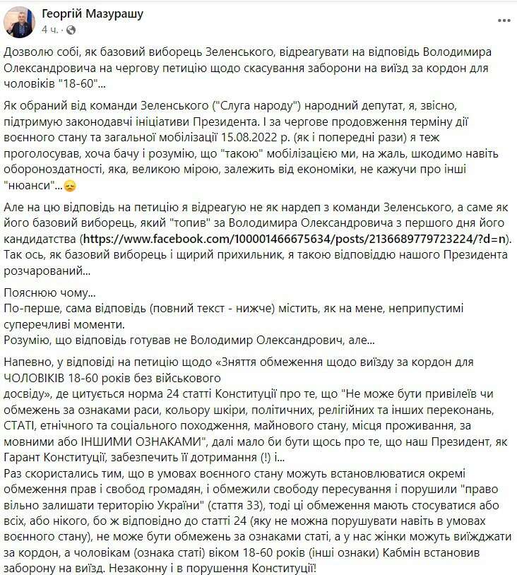 Скріншот 1 з Фейсбуку Георгія Мазурашу dqxikeidqxidqeant