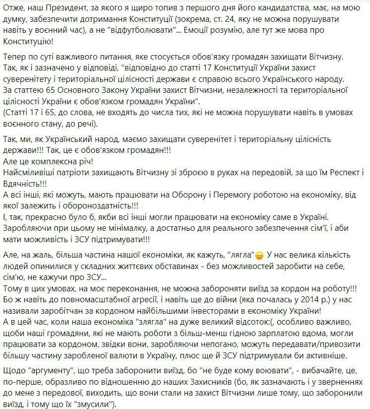 Скріншот 2 з Фейсбуку Георгія Мазурашу