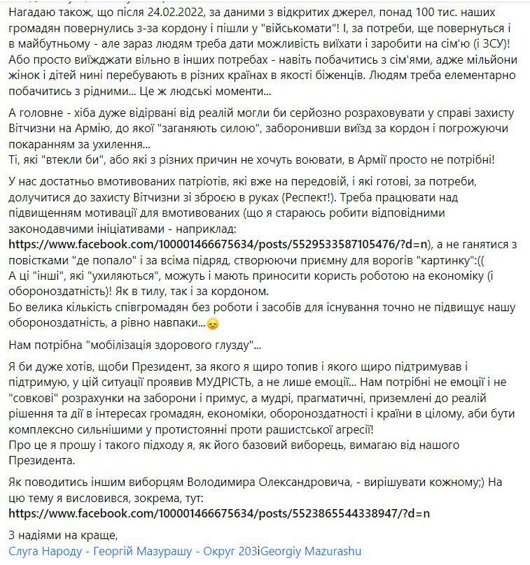 Скріншот 3 з Фейсбуку Георгія Мазурашу