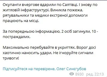 Окупанти в черговий раз ударили по Салтівці у Харкові