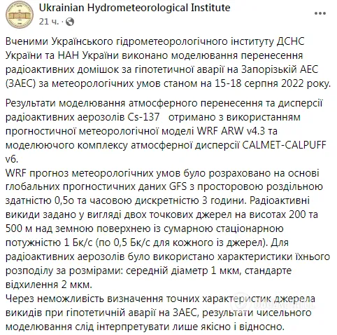 Повний текст пояснення вчених.