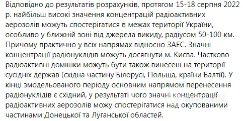 Скриншот Facebook Ukrainian Hydrometeorological Institute.