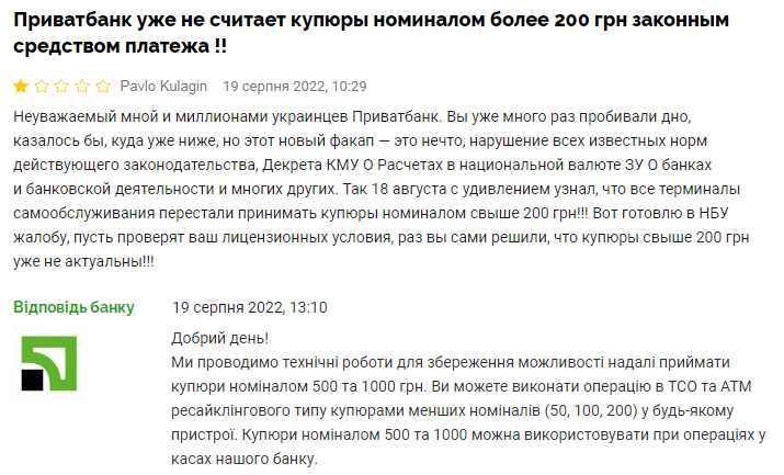 Жалоба на ПриватБанк dqxikeidqxidqrant