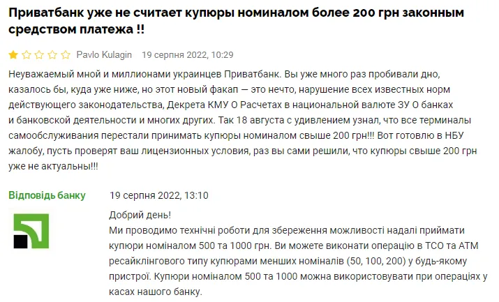 Скарга на ПриватБанк dqxikeidqxidqrant