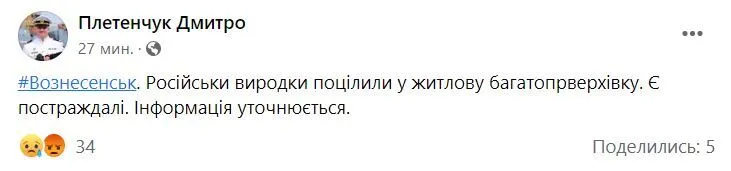 У Миколаївській ОВА повідомили про ракетний удар по Вознесенську dqxikeidqxidqrant