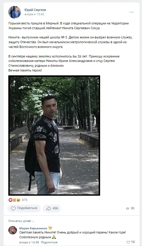 Некролог для Сокура