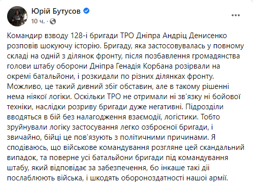 Бутусов закликав владу звернути увагу на інцидент в армії