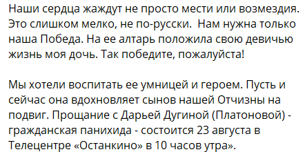 Дугин впервые прокомментировал гибель дочери.