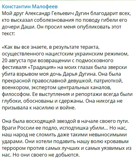 Дугін передав заяву через Малофєєва. dqxikeidqxidqeant