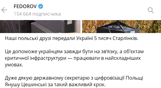 Польща передала Україні термінали Starlink dqxikeidqxidqrant