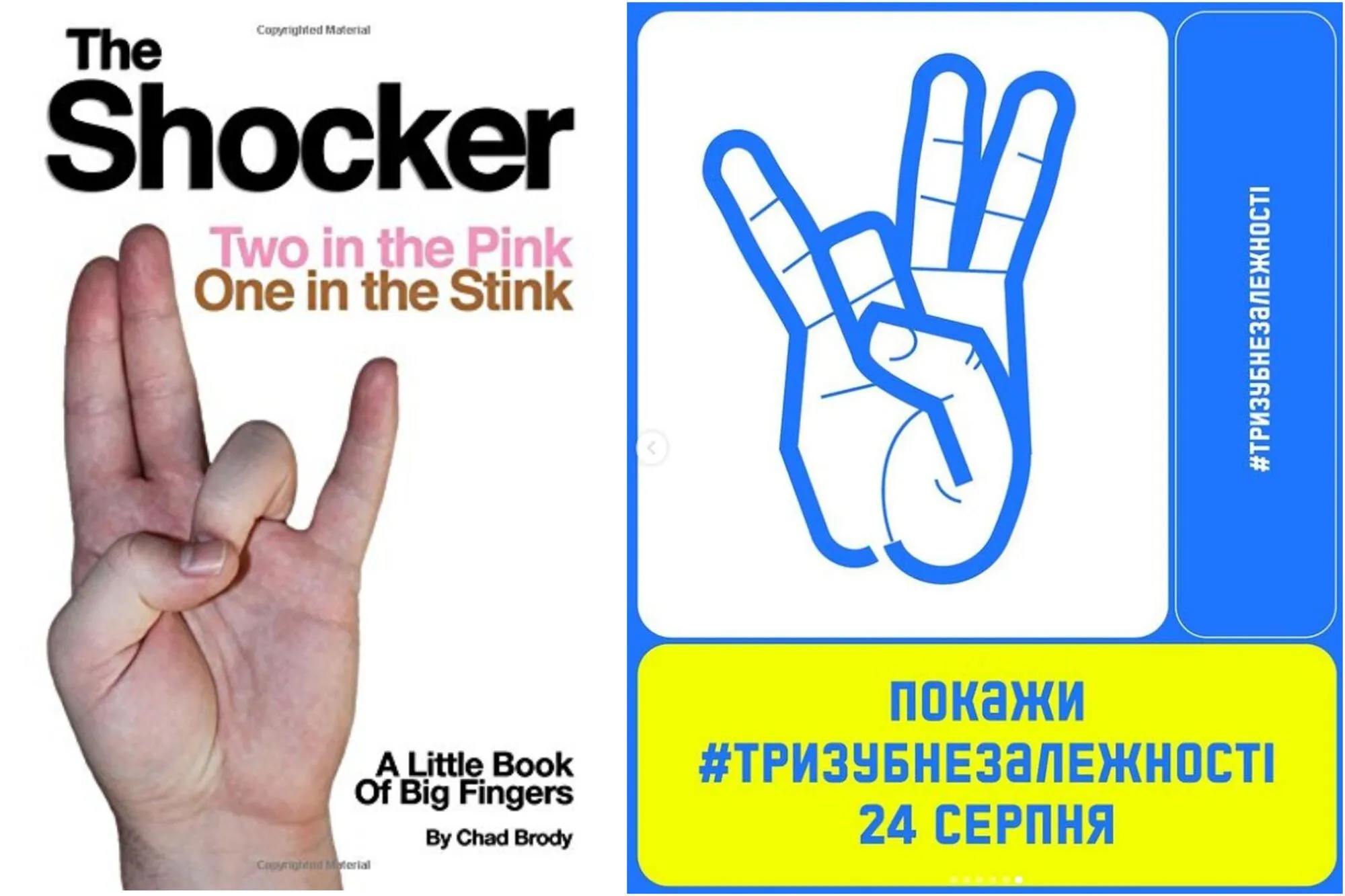 Жест ’’Шокер’’ и ’’Новый Трезубец’’ от Минкульта и Banda Agency