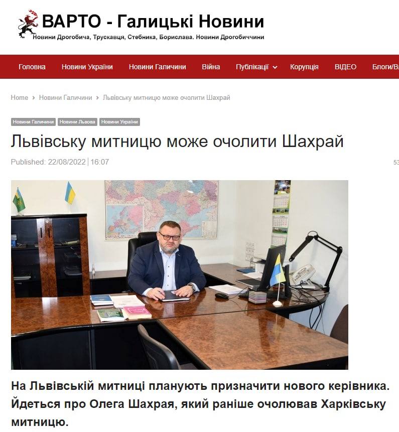 Начальником Львовской таможни назначили Олега Шахрая. Последовала реакция журналистов