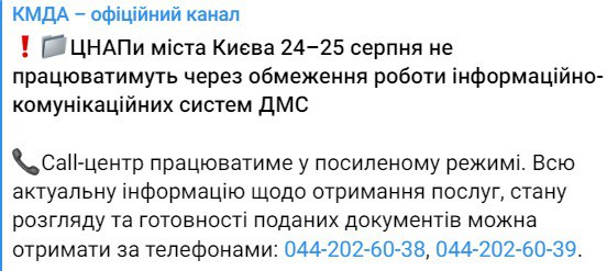 ЦНАПи у Києві не працюватимуть 24 та 25 серпня dqxikeidqxidqrant