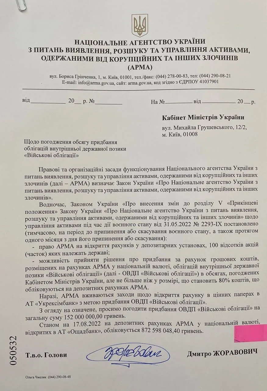 АРМА просит у Кабмина разрешения потратить деньги россиян на ОВГЗ dqxikeidqxidqeant
