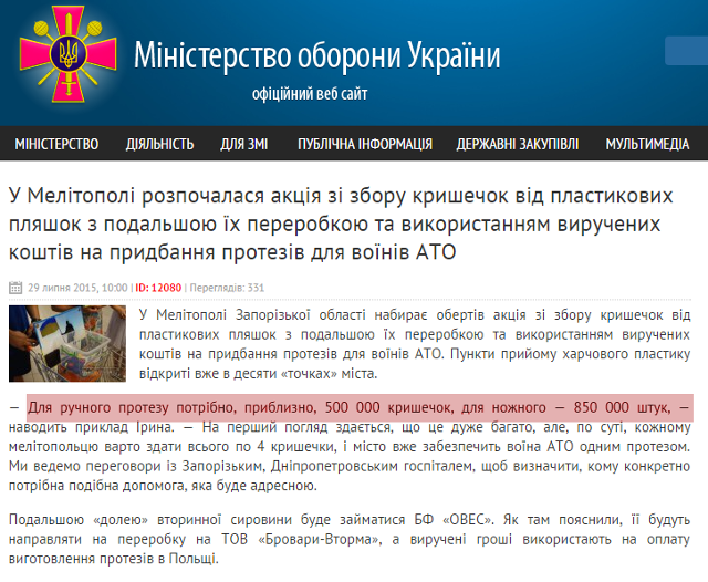 Кто зарабатывает на сборе крышек для протезов? Расследование со многими неизвестными.