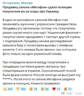 В Москве продавщица сдала украинца в полицию из-за спора о "спецоперации". РосСМИ заменили слово "война" звездочками dqxikeidqxidqrant