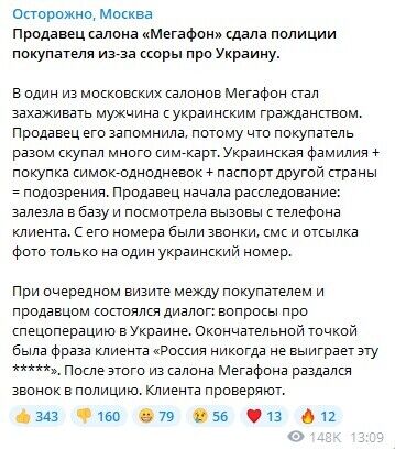 У Москві продавчиня здала українця в поліцію через суперечку про "спецоперацію". РосЗМІ замінили слово "війна" зірочками dqxikeidqxidqrant