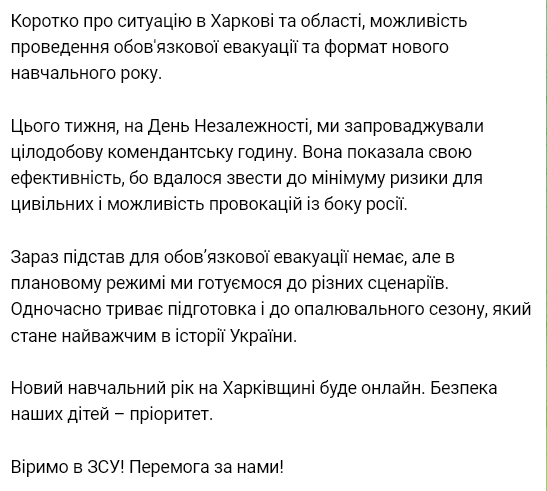 Синегубов розповів, чи проводитиметься обов’язкова евакуація dqxikeidqxidqrant