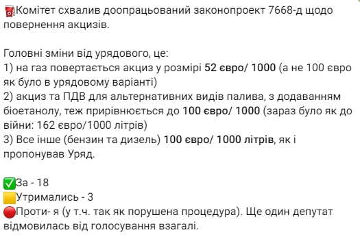 Комитет Рады по вопросам финансов, налоговой и таможенной политики одобрил доработанный законопроект 7668-д по возвращению акцизов dqxikeidqxidqeant