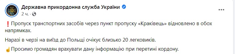 Скріншот із Фейсбуку Держприкордонслужби dqxikeidqxidqeant