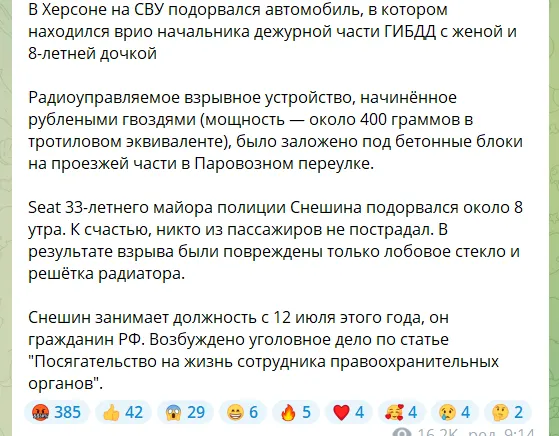 Российские пропагандисты сообщают о подрыве авто россиянина, назначенного "начальником дежурной части ГИБДД" в оккупированном Херсоне dqxikeidqxidqeant