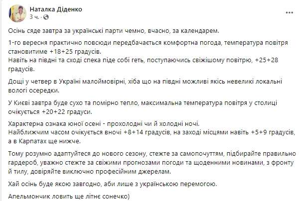 Синоптик розповіла, якою буде погода у перший день осені dqxikeidqxidqeant