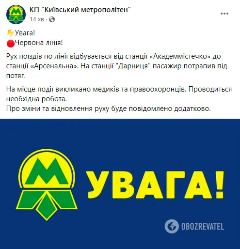 В Киеве на станции метро "Дарница" под поезд попал пассажир dqxikeidqxidqrant