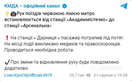У Києві на станції метро "Дарниця" під потяг потрапив пасажир