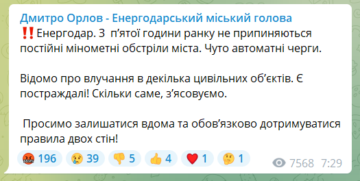 Обстріл Енергодару