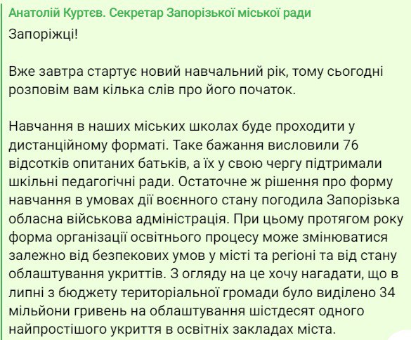 В Запорожском горсовете сообщили, что школьники начнут новый учебный год исключительно в онлайн-формате, также как и в Харькове и Николаеве dqxikeidqxidqeant