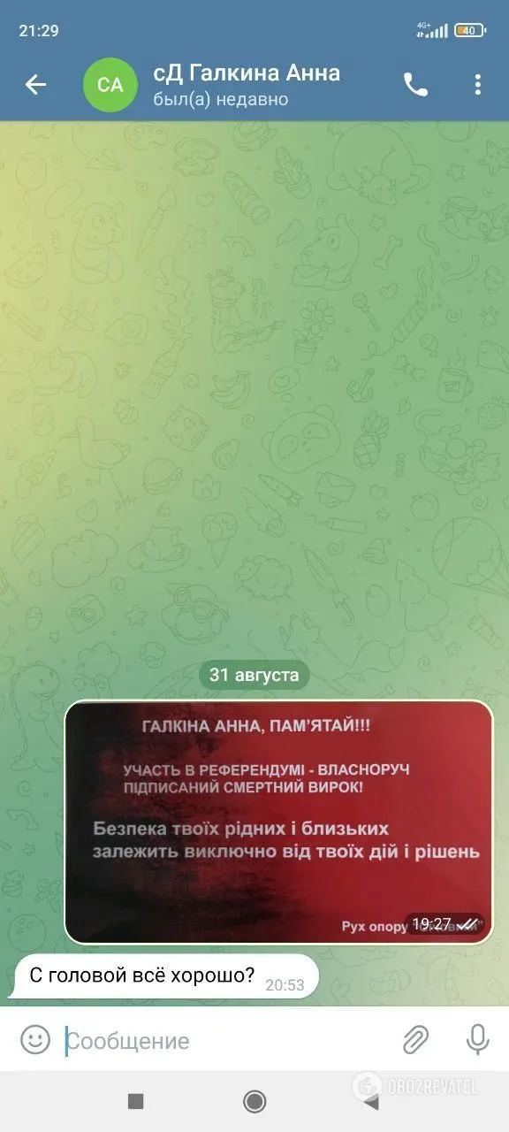 Партизанське попередження для колаборантки