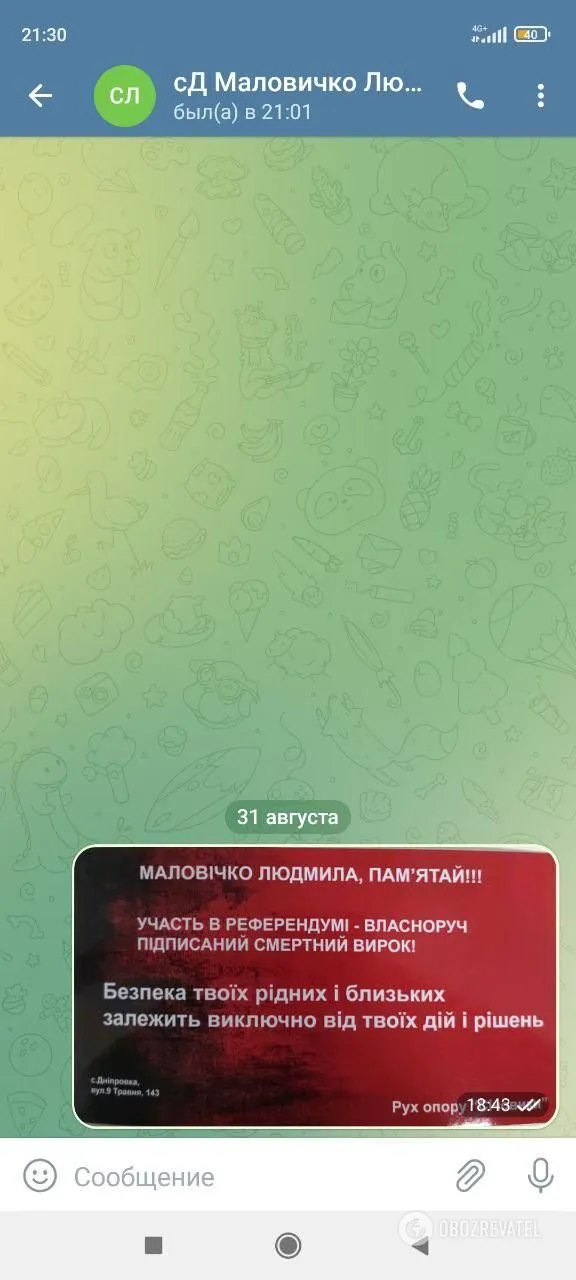 Попередження випустив рух опору "Січовики"