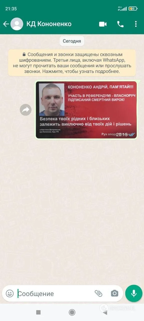 Повідомлення з попередженням для колаборанта