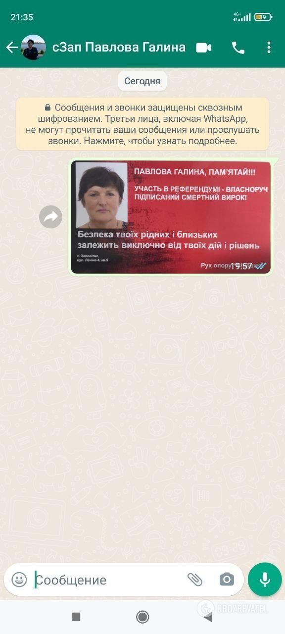 Повідомлення з попередженням для зрадниці