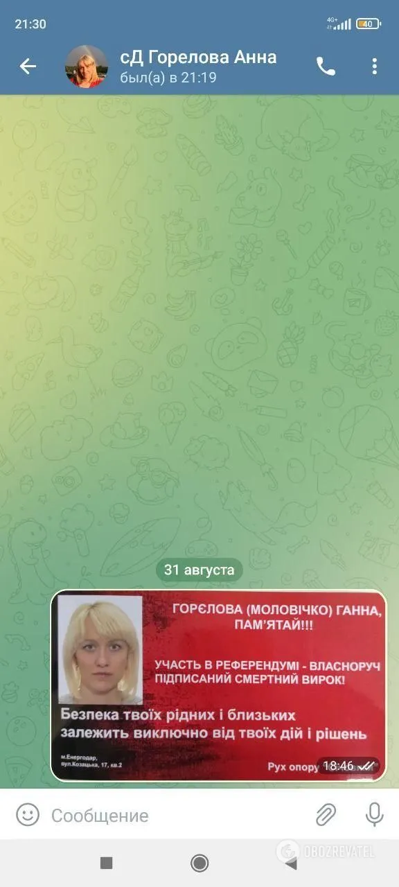 Попередження для колаборантки із Енергодара