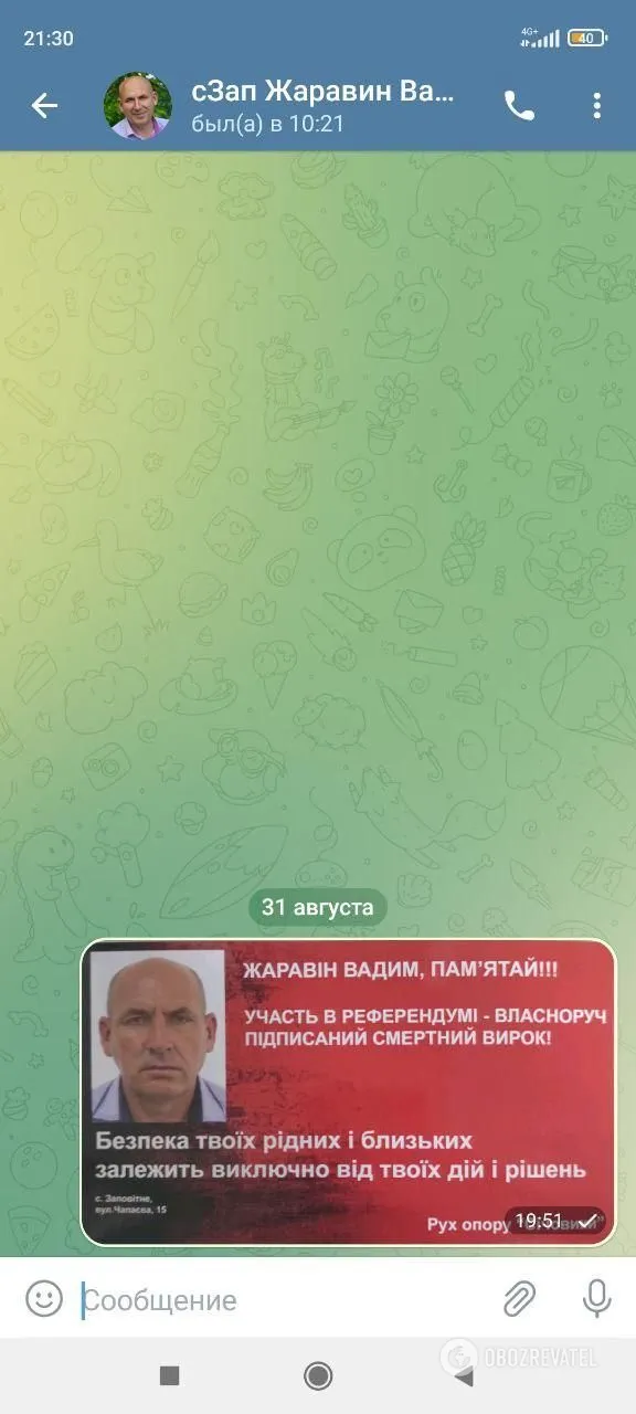 Попередження для колаборанта із Запорізької області