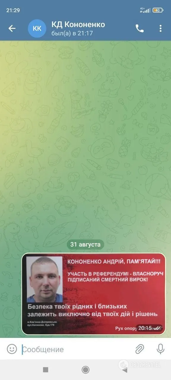 Повідомлення з попередженням для зрадника