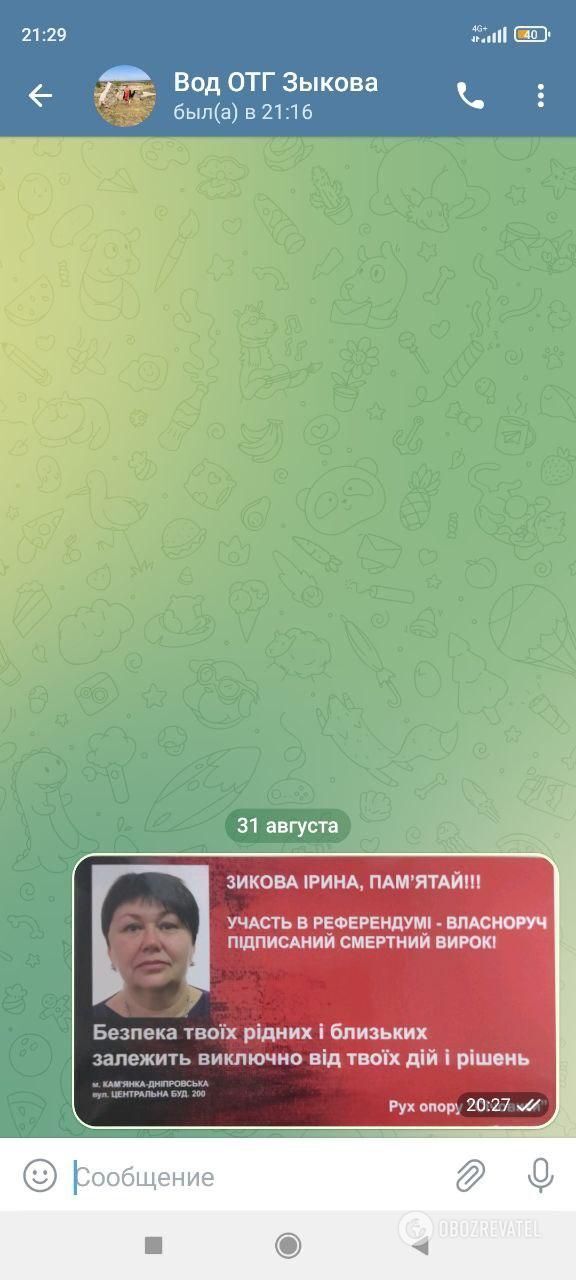 Повідомлення з попередженням для зрадниці