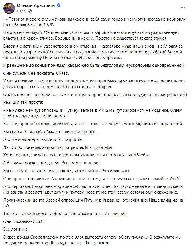 Арестович написав пост про «хороших русскіх» та втрапив у новий скандал фото 1 dqxikeidqxidqrant