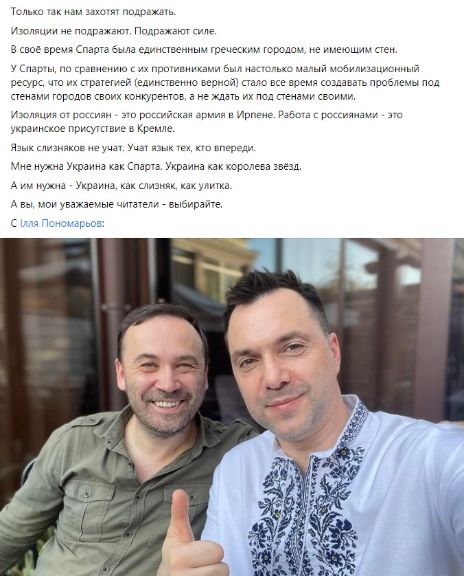 Арестович написав пост про «хороших русскіх» та втрапив у новий скандал фото 3