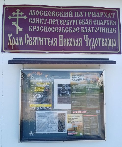 Ленинградская область. Реклама прямо возле церкви