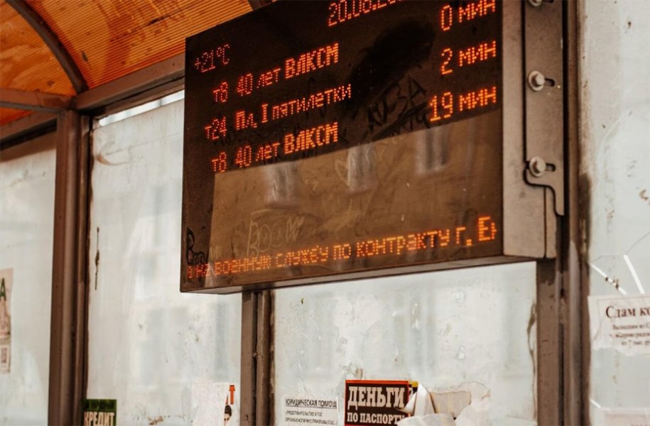 Также Екатернбург. Реклама службы прямо на остановке